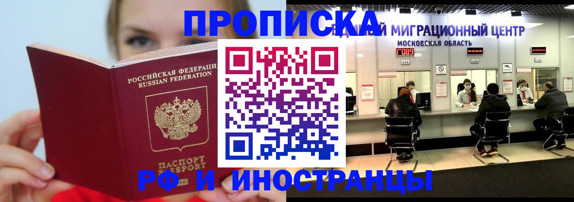 прописка иностранных граждан в Сафоново