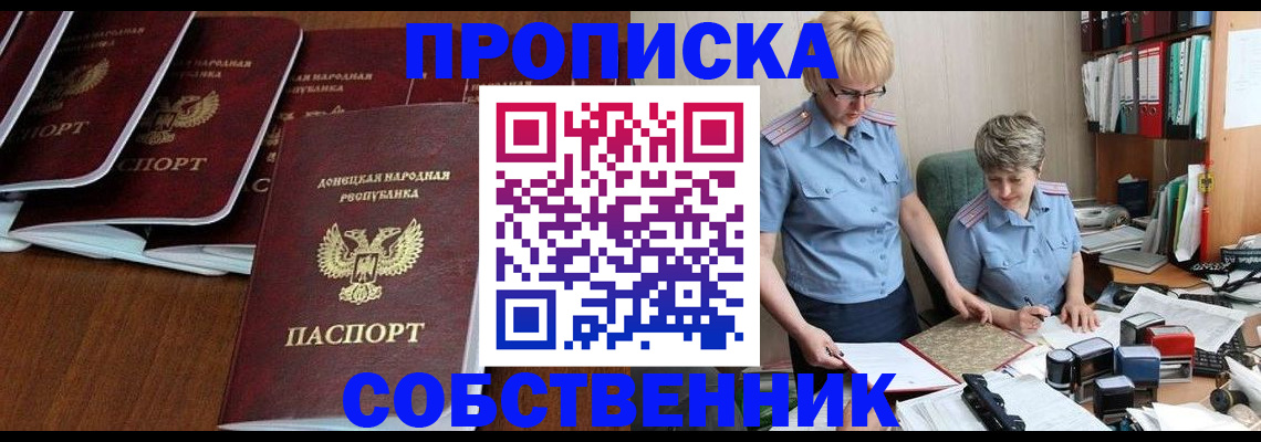 прописка ребенка в Сафоново