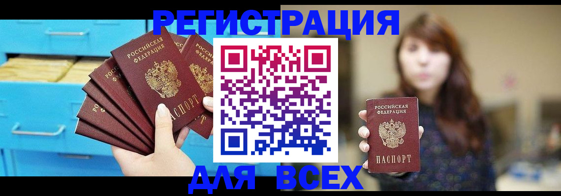 купить прописку в Сафоново