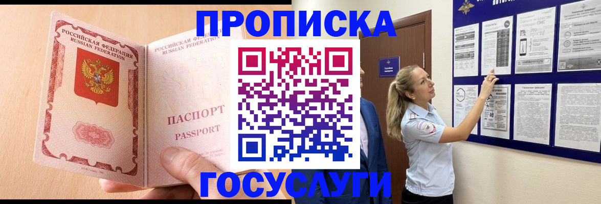 прописка для работы в Сафоново