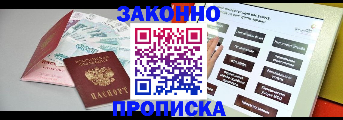 временная регистрация для школы в Сафоново